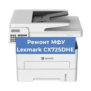 Замена барабана на МФУ Lexmark CX725DHE в Ижевске